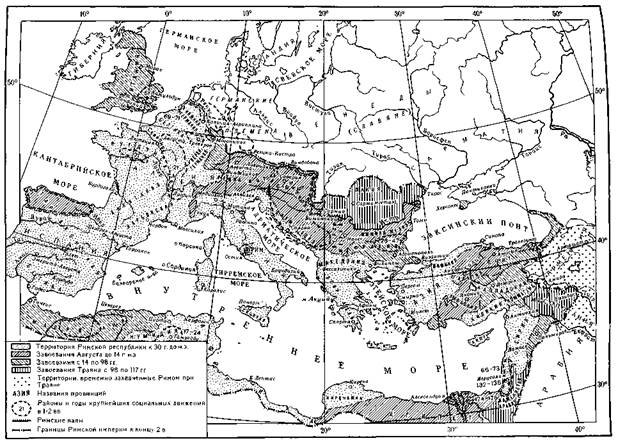 Римская империя 30 г. до н. э. — II в. н. э.