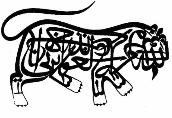Каллиграфическая запись молитвы, восхваляющей Али ибн Абу Талиба.